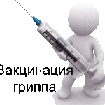 меры профилактики гриппа